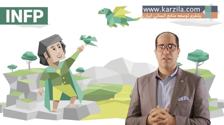 تفسیر MBTI برای تیپ شخصیتی INFP 1 تفسیر تیپ شخصیتی INFP در تست MBTI