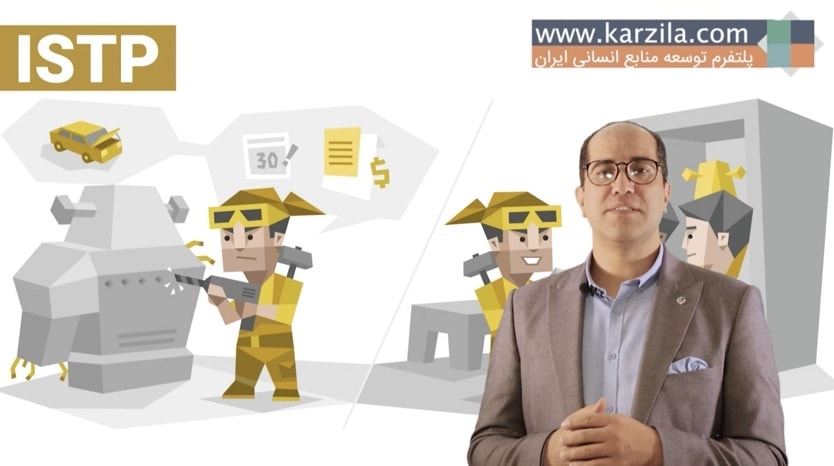 تفسیر MBTI برای تیپ شخصیتی ISTP 1 تفسیر شخصیت ISTP تست MBTI