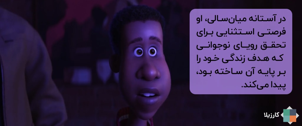 واکاوی مسیر شغلی و هدف زندگی با بررسی انیمیشن روح (Soul 2020) 5 فرصت تحقق هدف زندگی و تجربه موفقیت شغلی
