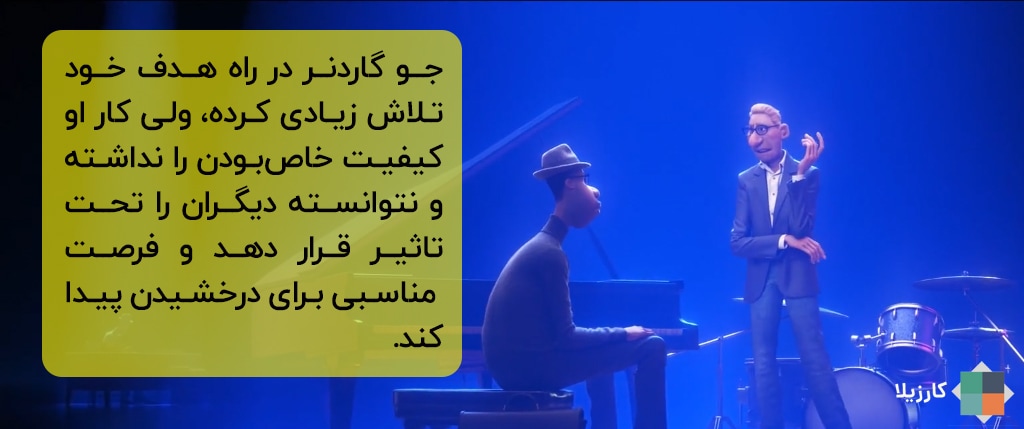 واکاوی مسیر شغلی و هدف زندگی با بررسی انیمیشن روح (Soul 2020) 4 کیفیت خاص بودن برای موفقیت شغلی